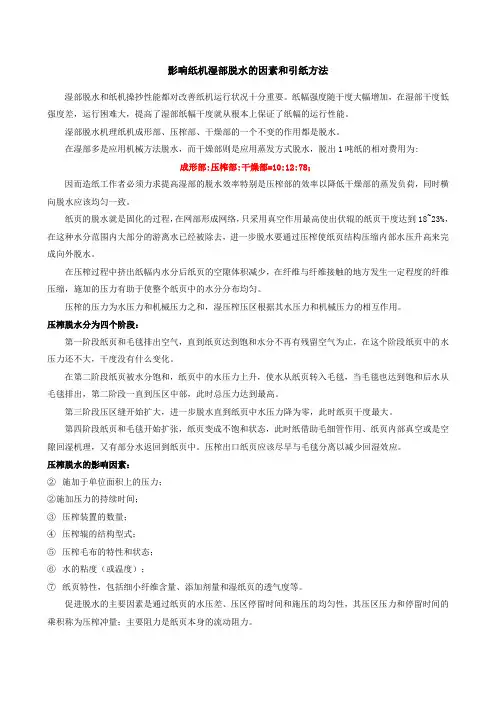 影响纸机湿部脱水的因素和引纸方法
