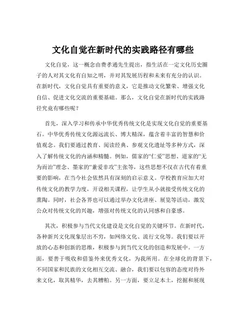 文化自觉在新时代的实践路径有哪些