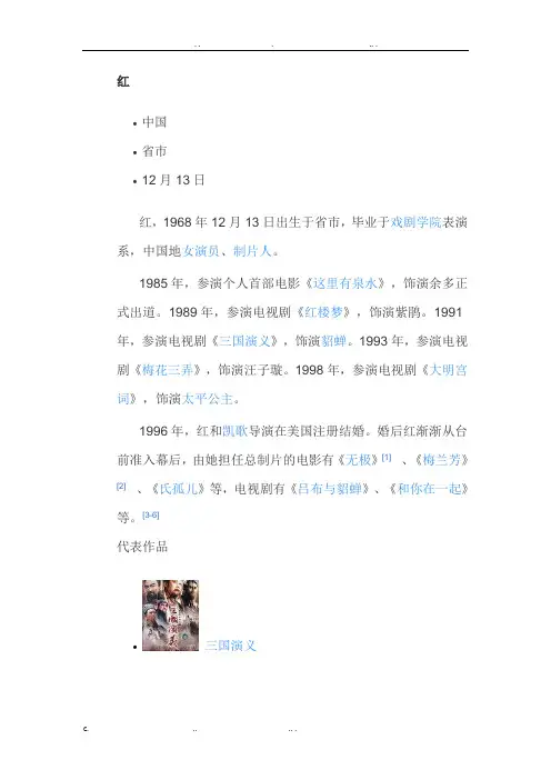陈红的个人资料