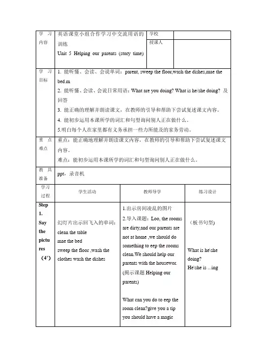 苏教牛津译林版五年级英语下册Unit 5《Helping our parents》word公开课教案