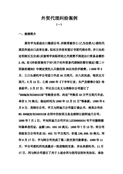 外贸代理案例