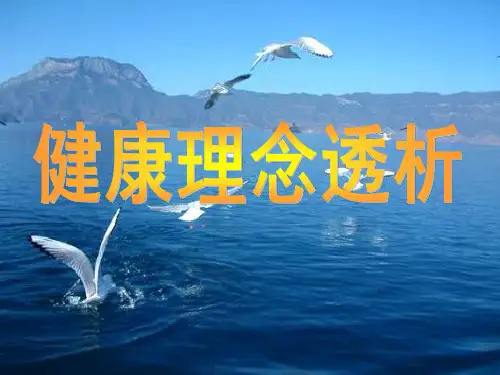 健康理念透析