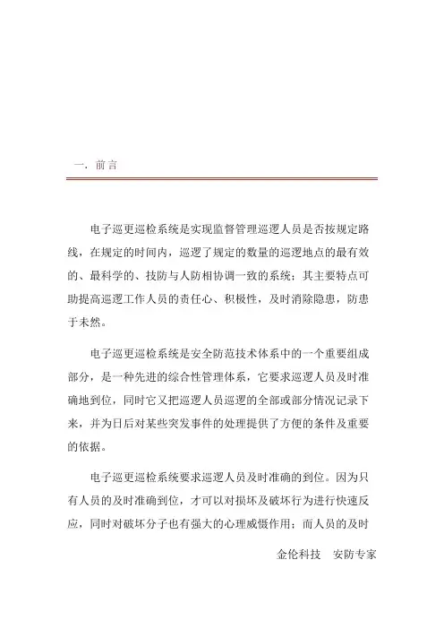 保安数码巡更系统