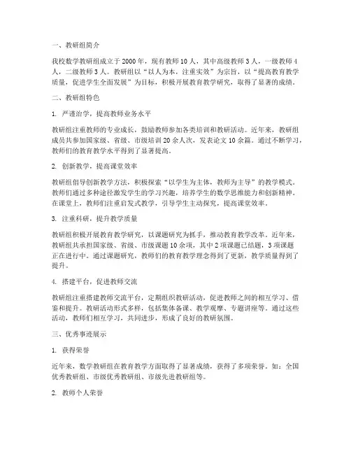 数学教研组优秀事迹介绍