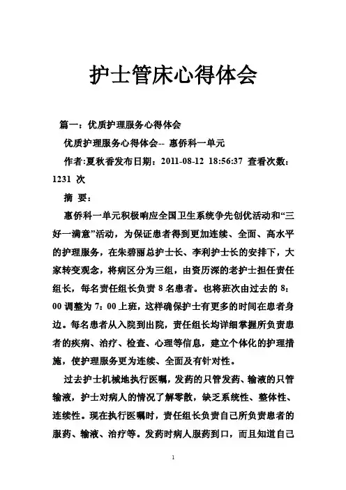 护士管床心得体会
