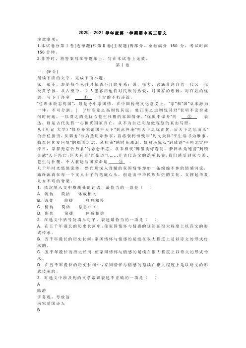 天津市2020-2021学年高三上学期期中语文试题(有答案)