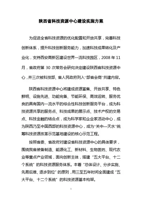 陕西省科技资源中心五大平台