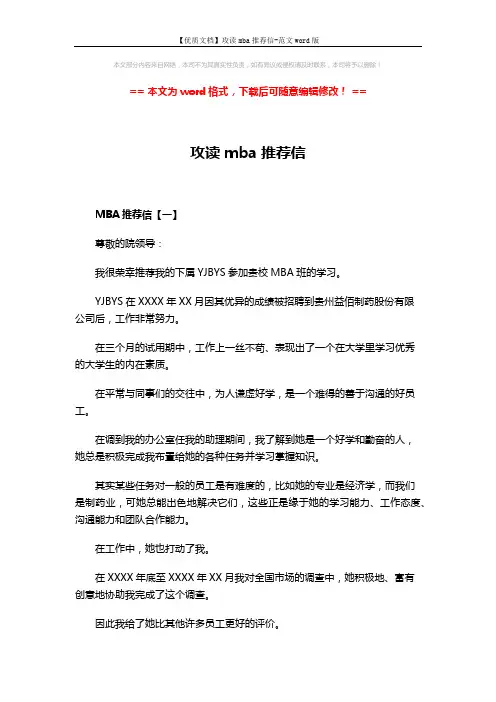 【优质文档】攻读mba推荐信-范文word版 (4页)