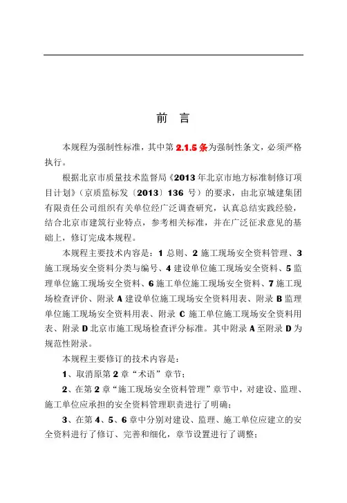 2017建筑工程安全资料管理规程