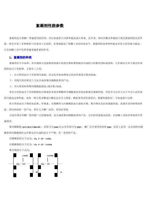 絮凝剂性能参数
