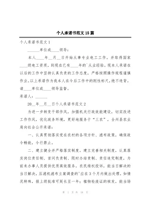 个人承诺书范文15篇