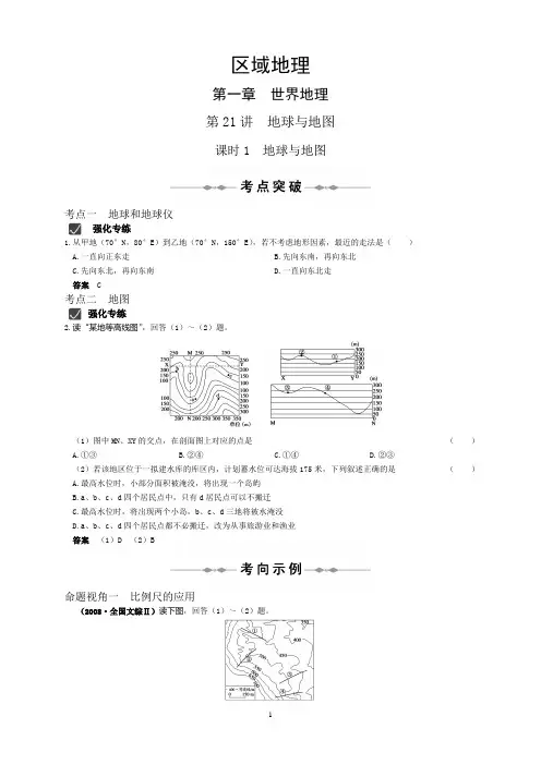 高中地理步步高高考总复习电子书 区域地理 第一章21讲