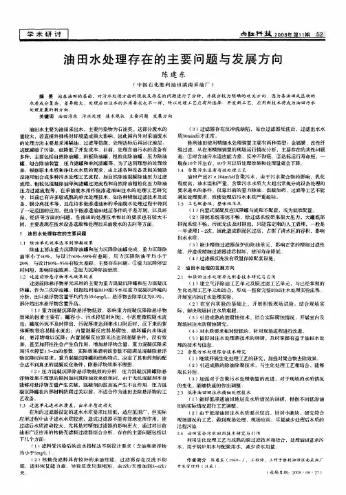油田水处理存在的主要问题与发展方向