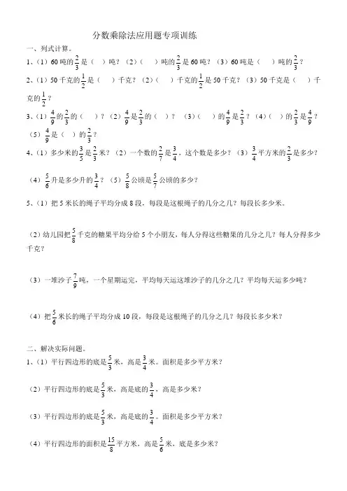 五年级总复习分数乘除法应用题专项训练