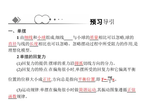 单摆 课件