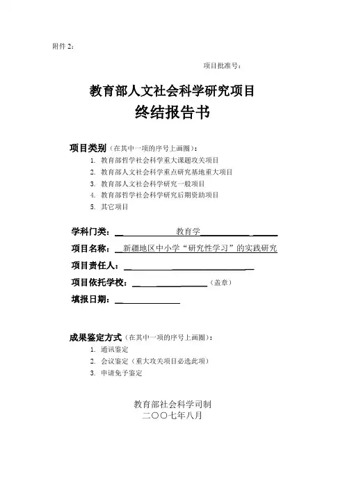 教育部人文社会科学研究项目终结报告书1