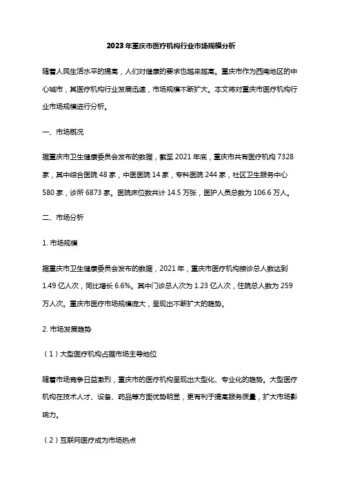 2023年重庆市医疗机构行业市场规模分析