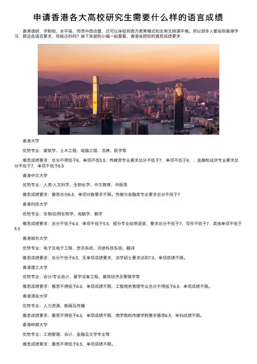 申请香港各大高校研究生需要什么样的语言成绩