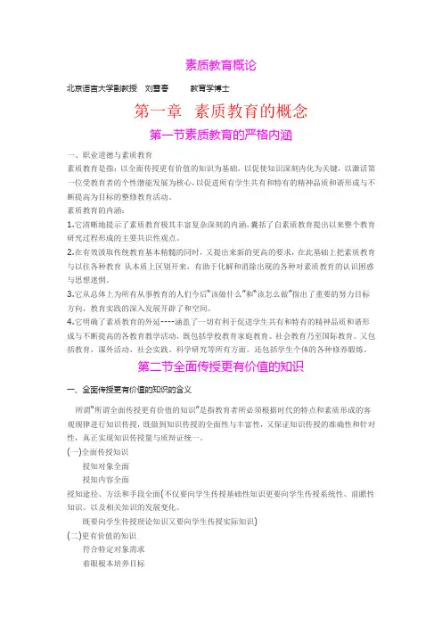 素质教育概论刘雪春