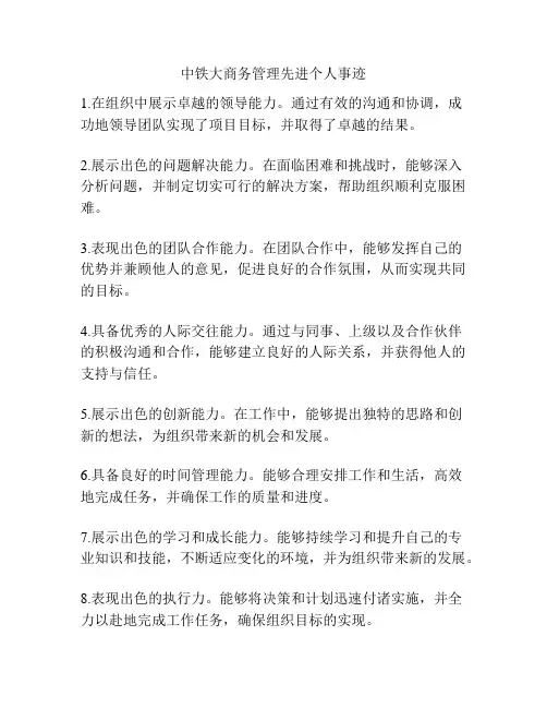 中铁大商务管理先进个人事迹