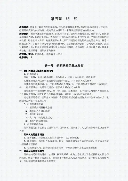 周三多管理学第四章 组织