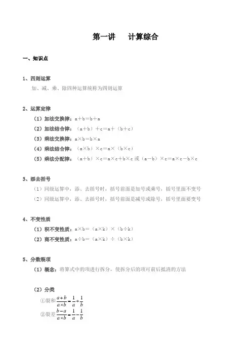 【小升初专题复习】北师大版六年级下册数学-第一讲计算综合(含答案)