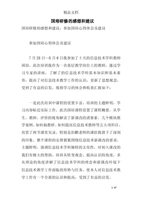 国培研修的感想和建议