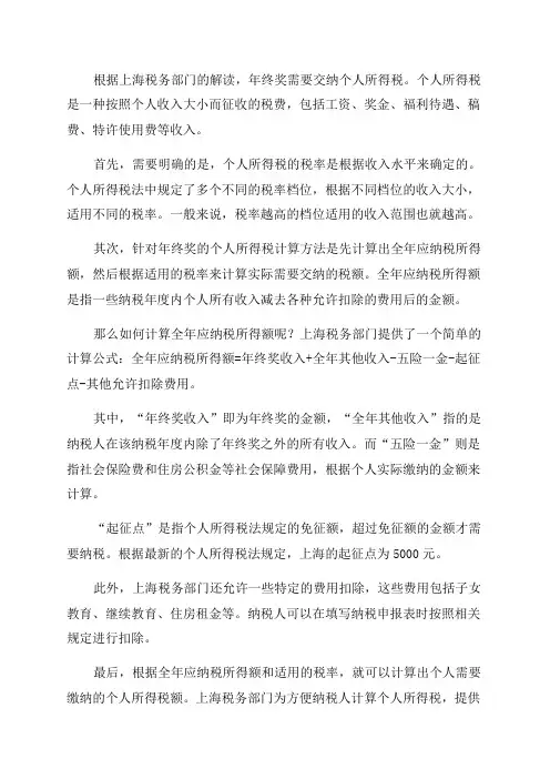 年终奖要交多少个税上海税务部门解读