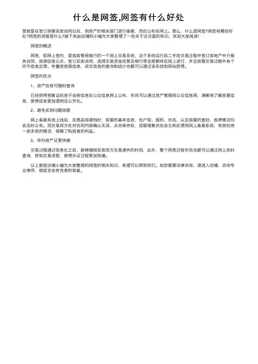 什么是网签,网签有什么好处