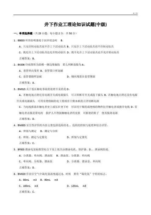 井下作业工理论知识试题(中级)