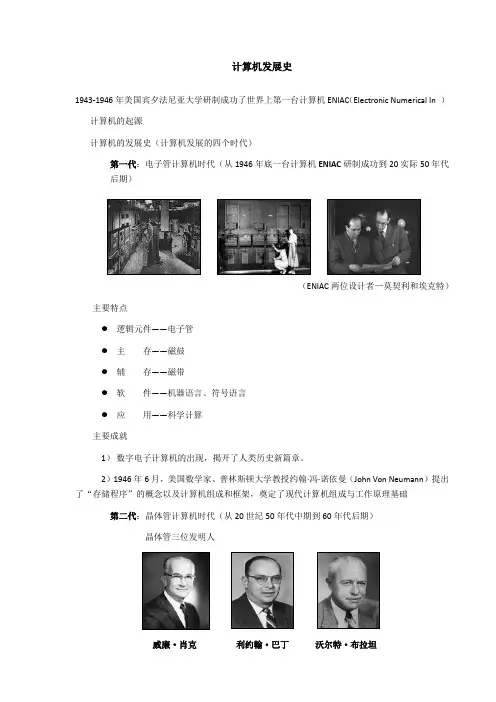 计算机发展史