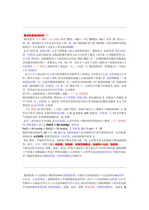 病例分析公式修正版