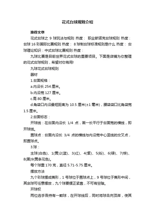 花式台球规则介绍