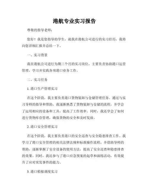 港航专业实习报告
