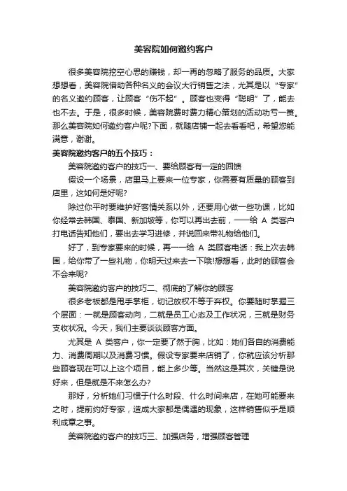 美容院如何邀约客户