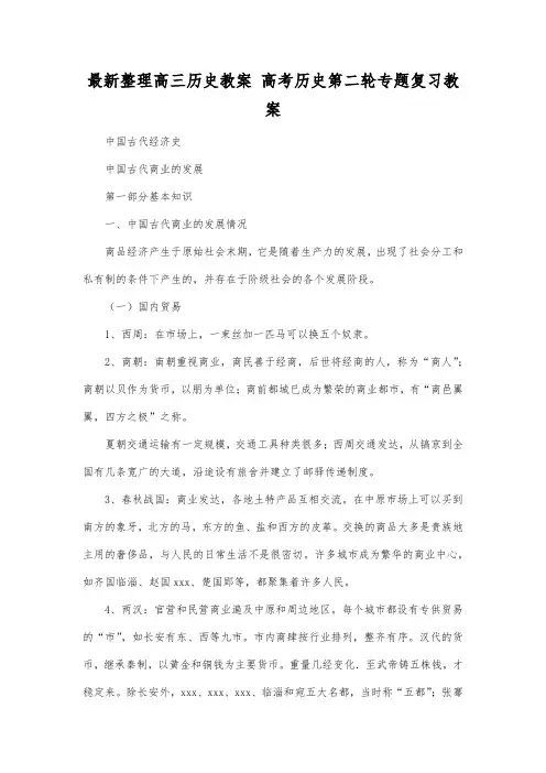 最新整理高三历史高考历史第二轮专题复习教案.docx