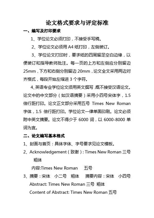 论文格式要求与评定标准