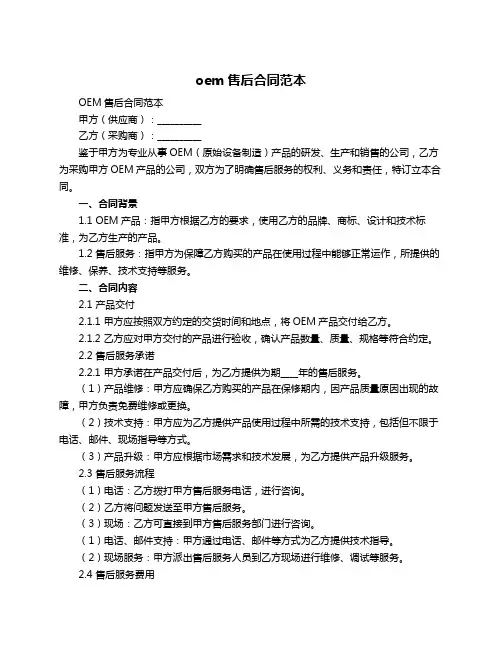 oem售后合同范本