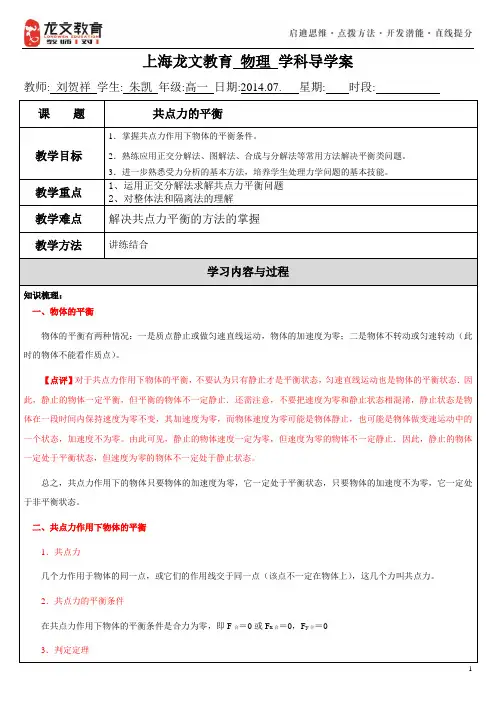 共点力的平衡教案