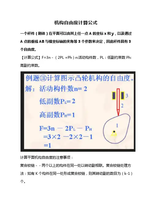 机构自由度计算公式