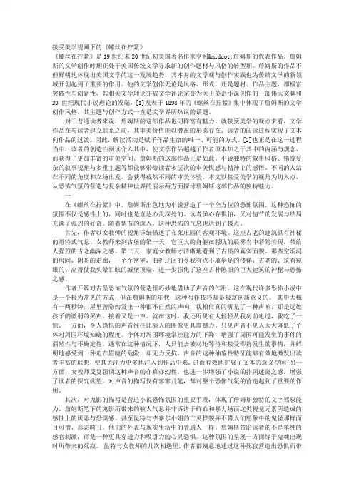 接受美学视阈下的《螺丝在拧紧》