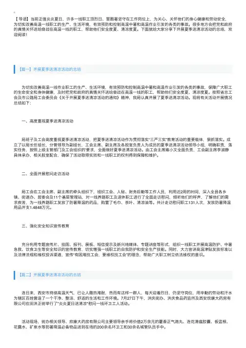 开展夏季送清凉活动的总结【十篇】