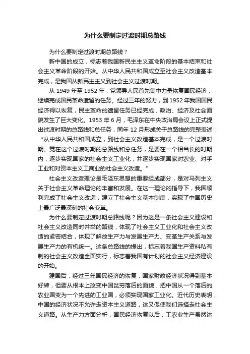 为什么要制定过渡时期总路线