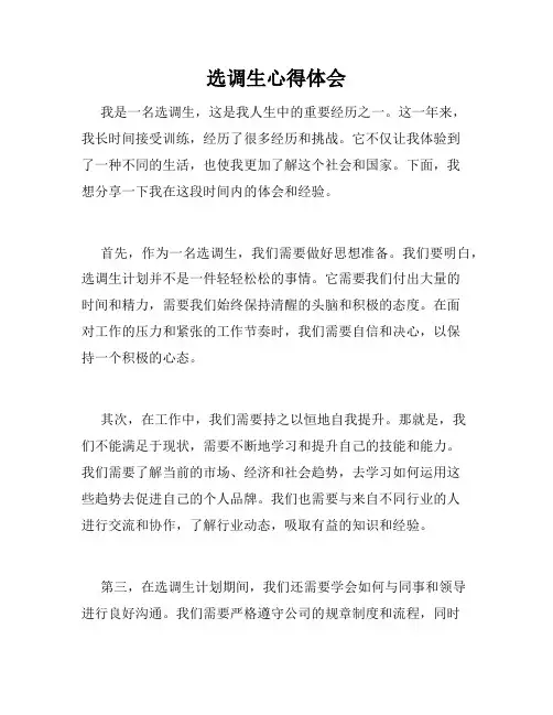 选调生心得体会