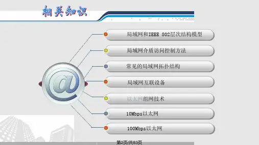 小型办公式对等网络的组建