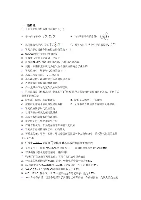 《易错题》初中高中化学必修二第七章《有机化合物》基础卷(专题培优)