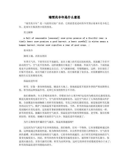 瑞雪兆丰年是什么意思