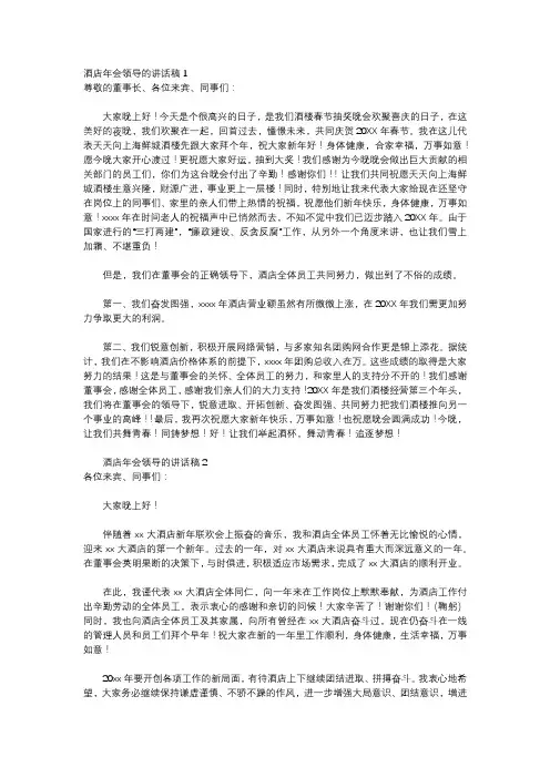 酒店周列会领导发言