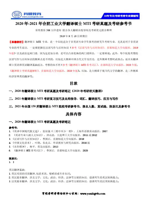 2020年-2021年合肥工业大学翻译硕士MTI考研真题及考研参考书