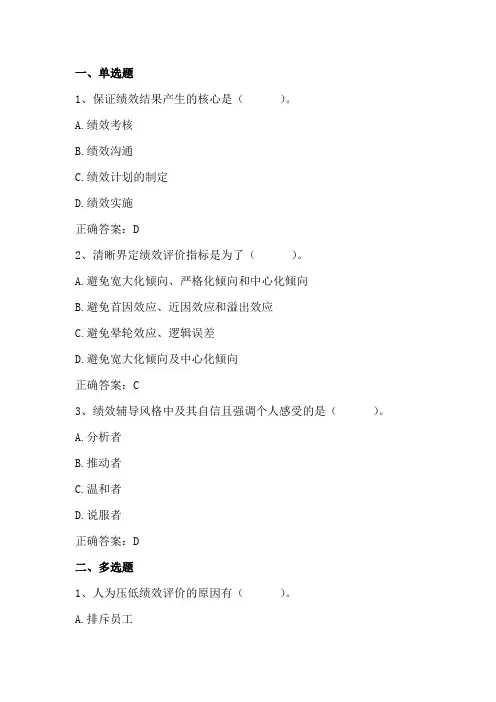绩效与薪酬管理期末练习题2及答案